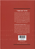 Am Hasefer - Prayer Book for Yom Kippur