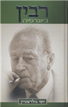 Rabin Biography