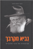 Rebbe Lubavicher