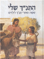 Six Bible Stories