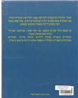 Six Stories Of The Torah To Children