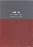 Tehilim - Yossi Banai