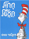 The Cat In The Hat