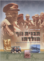 The Life of Yitzhak Rabin