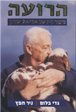 The Shepherd (Life Story of Ariel Sharon)