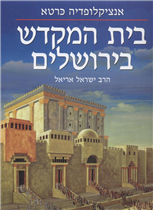 The Temple in Jerusalem