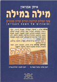 Word for Word Hebrew Thesaurus