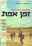 Yom Kippur War