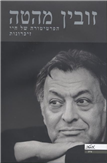 Zubin Mehta