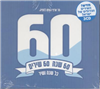 60 Years 60 Songs - Collection