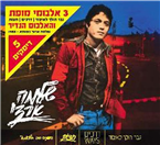 5 Major CDs incl Live at Tzavta (5-set)