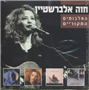 Chava Alberstein - 4 Original Albums