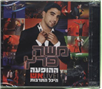 Moshe Peretz / Live - Fire