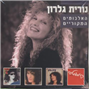 Nurit Galron - 4 Original Albums