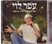 Ofer Levi / Caesaria 2 CD