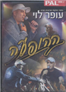 Ofer Levi Live - DVD PAL