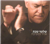 Shlomi Shabat - 2 CD One PartySoul