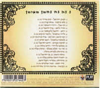 Shma Israel CD