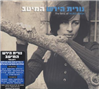 The Best of Nurit Hirsh