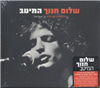 The Best of Shalom Hanoch