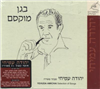 Yehuda Amichai - Selection of Songs