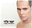 Yishai Levi -The Only One