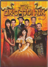 Ana and Siam King DVD PAL