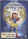 Children Songs Festival - DVD PAL