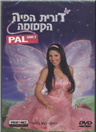 Dorit the Fairy - DVD PAL