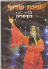Eynat Saruf in Kesariya DVD