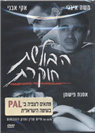 The Investigation Must Go On - DVD PAL