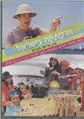 Journy in Israel - DVD