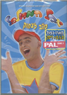 Mixed Up Yuval 2 - DVD PAL