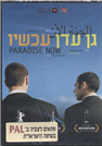 Paradise Now - DVD PAL (Arabic)