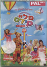 Play Kids 1 - DVD PAL