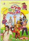 Play Kids 2 - DVD PAL