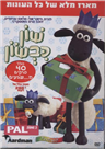 Sean the Sheep - DVD PAL