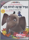 The Best Elephent - DVD PAL