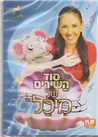 The Secrete Song Of Michal  - DVD PAL