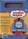 Thomas and Friends - DVD PAL