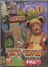 Tubi the Bear 1 - NTSC