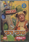 Tubi the Bear 2 - NTSC