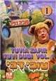 Tuvia Zafir-Tuvi Dubi  Vol. 1