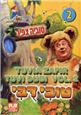 Tuvia Zafir-Tuvi Dubi  Vol. 2
