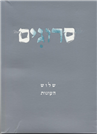 Srugim First 3 Seasons (10 DVDs-PAL)