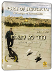 Voice of Jerusalem / DVD NTSC