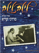 Layla Layla: Mordechai Zeira Anthology
