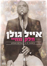 Eyal Golan- Part Of My Life - Live - DVD PAL