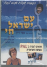 Israel Forever - PAL
