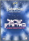 Israel in the Eurovision